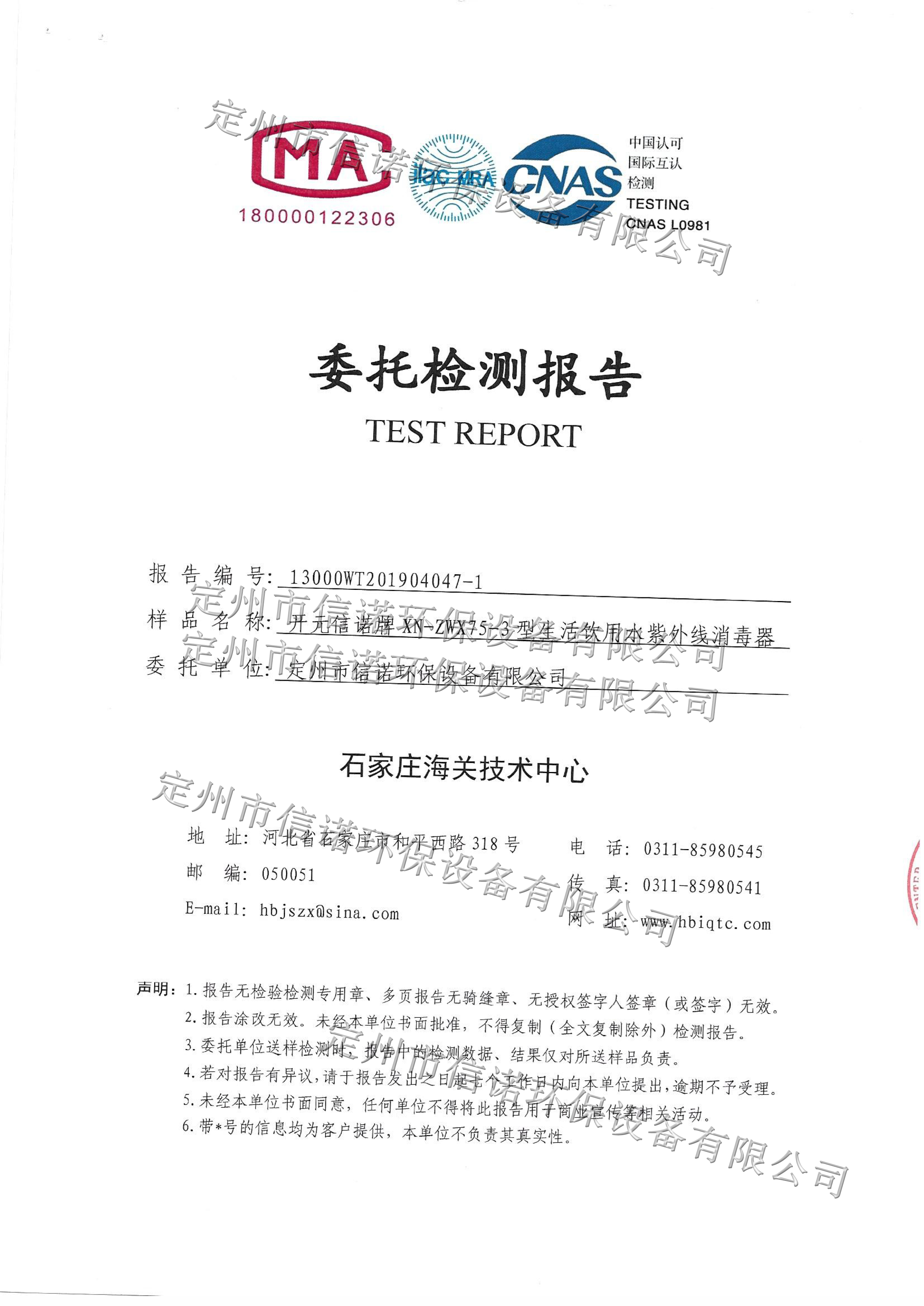 紫外線殺菌器XN-ZWX75-3檢測(cè)報(bào)告